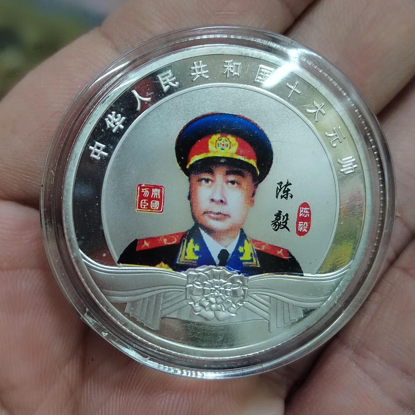 PCAI钱币  21-813 钱币邮票纪念章小专场