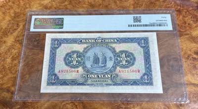 得物收藏 Chase Auction 第37期 - - 外钞、银元、民国钞和人民币混合场！ 持续更新！ 1935年民国中国银行1元，PMG40！