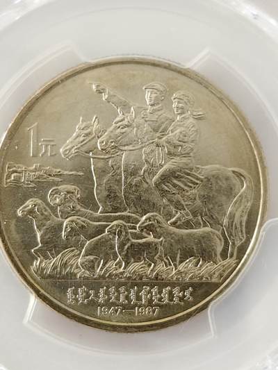 内蒙古自治区成立40周年纪念币 内蒙古自治区成立40周年纪念币