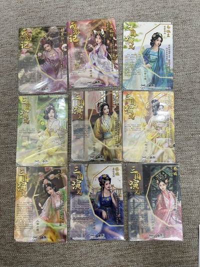 喜灰玩卡拍卖第八期，接拍品0佣金，欢迎送拍，释放现金流，让自己有资金可以购买更多喜欢的卡牌，让别的卡友能淘到更多心仪的卡牌 卡德曼 兰心老师绘 蔡琰 何姬 孔月 马伶俐 段巧笑 马翠 朱佩兰 白面狐狸 孔雀公主 一组九张 折光粗闪