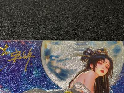 NO.31 好又多金牌大场，期期夯爆，每周必拍！要啥有啥，一站式配齐，方便凑单！（周6晚9点截拍，卖家送拍0抽成！） 【12/20编亲签】奇点卡牌 宗rich亲签 玄灵谱 嫦娥 粗闪