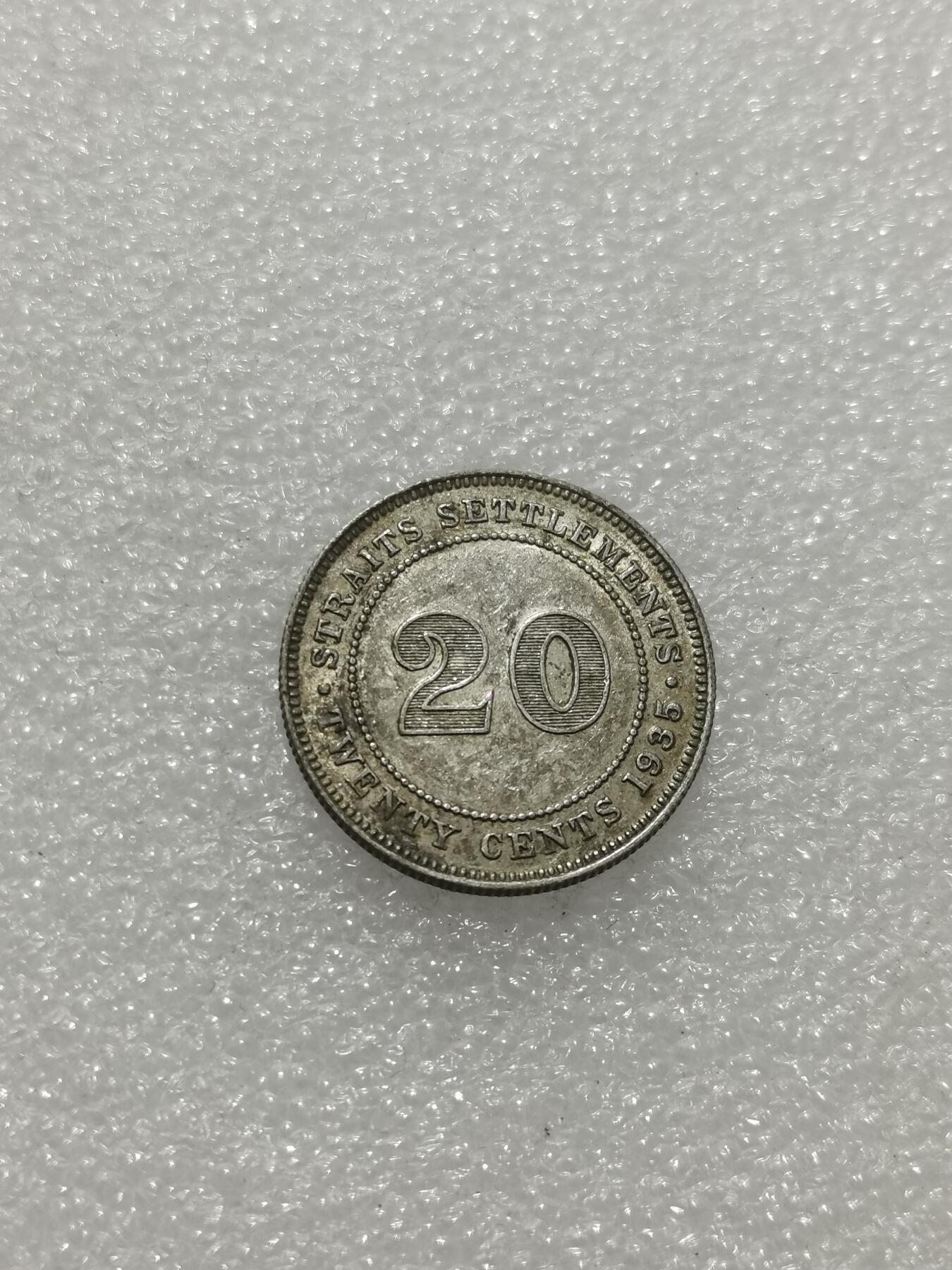 天下钱庄专场欢迎参拍 海峡20分银币