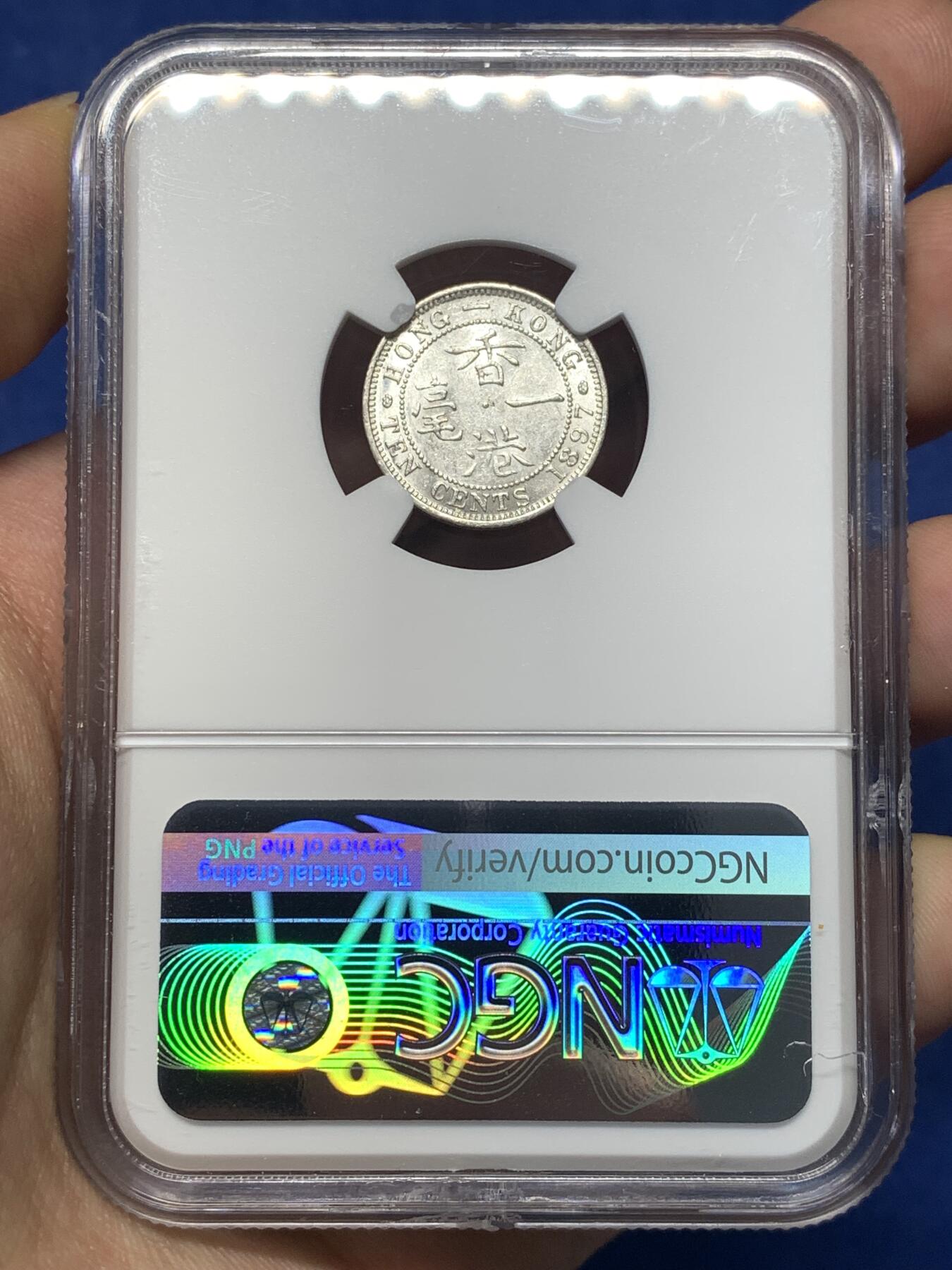 《竞宝斋》第482场 周日，周一 2场连拍 （全场包邮）20级店铺 欢迎送拍 NGC AU55 香港1897年维多利亚一毫银币，人像清晰。