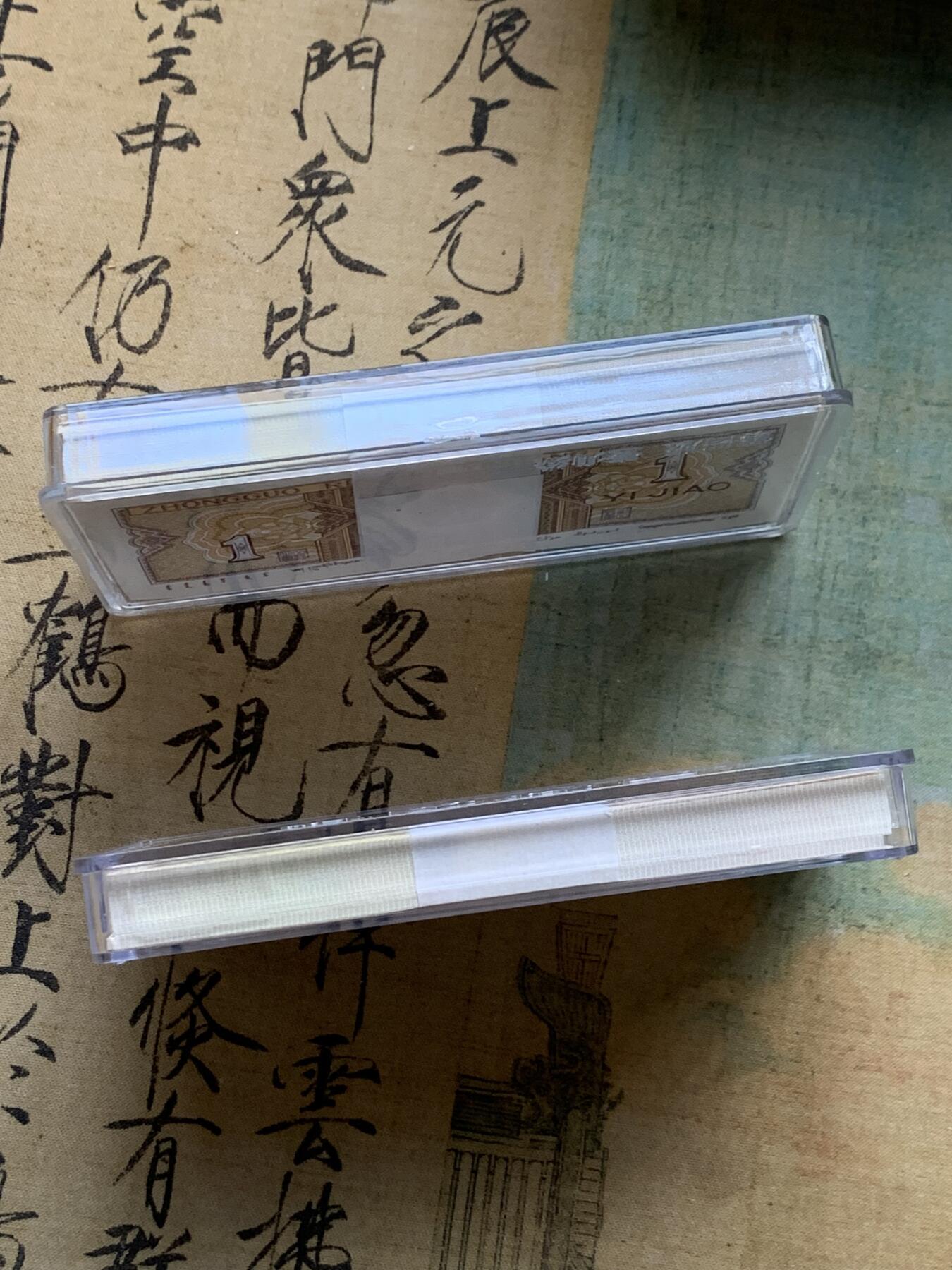 《竞宝斋》第482场 周日，周一 2场连拍 （全场包邮）20级店铺 欢迎送拍 第四套人民币  一角纸钞两刀