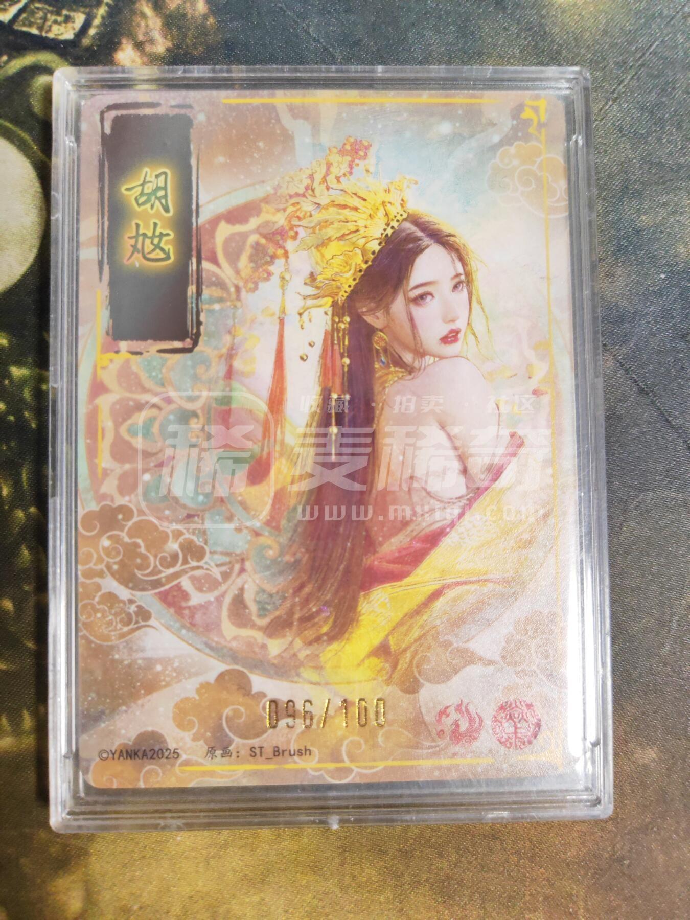 第113期阳大大卡牌拍卖第113期（持续收拍品，周五晚上九点截拍，进群福利早知道） 【裸卡】焱卡文化 燎原三国 龙骧虎跃 刷子 胡奿 限编096/100