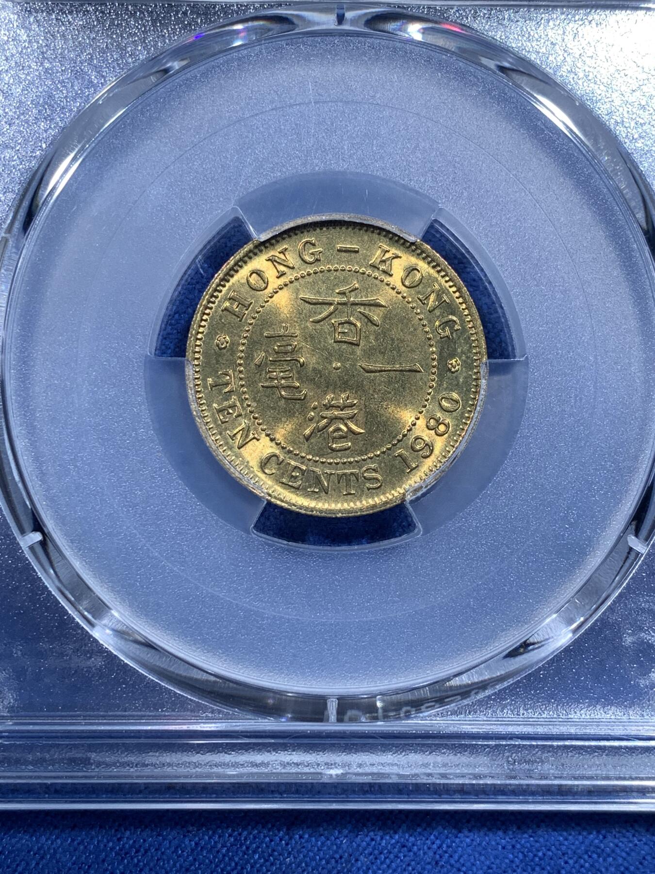 《竞宝斋》第482场 周日，周一 2场连拍 （全场包邮）20级店铺 欢迎送拍 PCGS MS64 香港1980年伊丽莎白女王二世1毫特年 车轮光状态漂亮 此品种背面多带胶水 出分不易