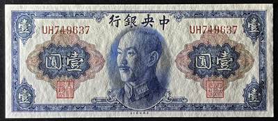 小福收藏拍卖第205期 裸钞场 本期有多张豹子号靓号  大量民国钞 百慕大样钞洋葱冠全套  阿富汗首年份查希尔国王和独立纪念碑 仅发行1000枚亚克力砖封蒙古20000图格里克帝国800周年纪念钞 卢旺达 东加勒比 斯里兰卡等多国精美纸币 中央银行 民国三十四年 1945年 壹元 unc