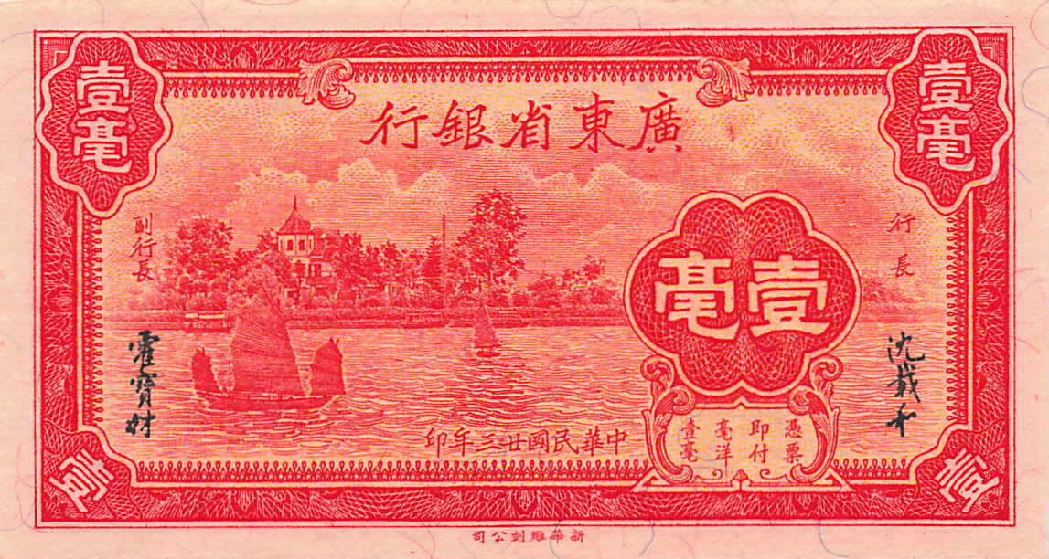 小福收藏拍卖第205期 裸钞场 本期有多张豹子号靓号  大量民国钞 百慕大样钞洋葱冠全套  阿富汗首年份查希尔国王和独立纪念碑 仅发行1000枚亚克力砖封蒙古20000图格里克帝国800周年纪念钞 卢旺达 东加勒比 斯里兰卡等多国精美纸币