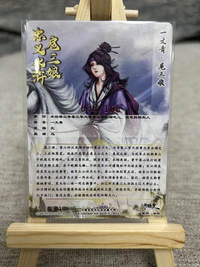 喜灰玩卡拍卖第八期，接拍品0佣金，欢迎送拍，释放现金流，让自己有资金可以购买更多喜欢的卡牌，让别的卡友能淘到更多心仪的卡牌 【亲签限编】卡德曼 忠义水浒 谷粒老师 亲签 限编 035/108编 折光粗闪