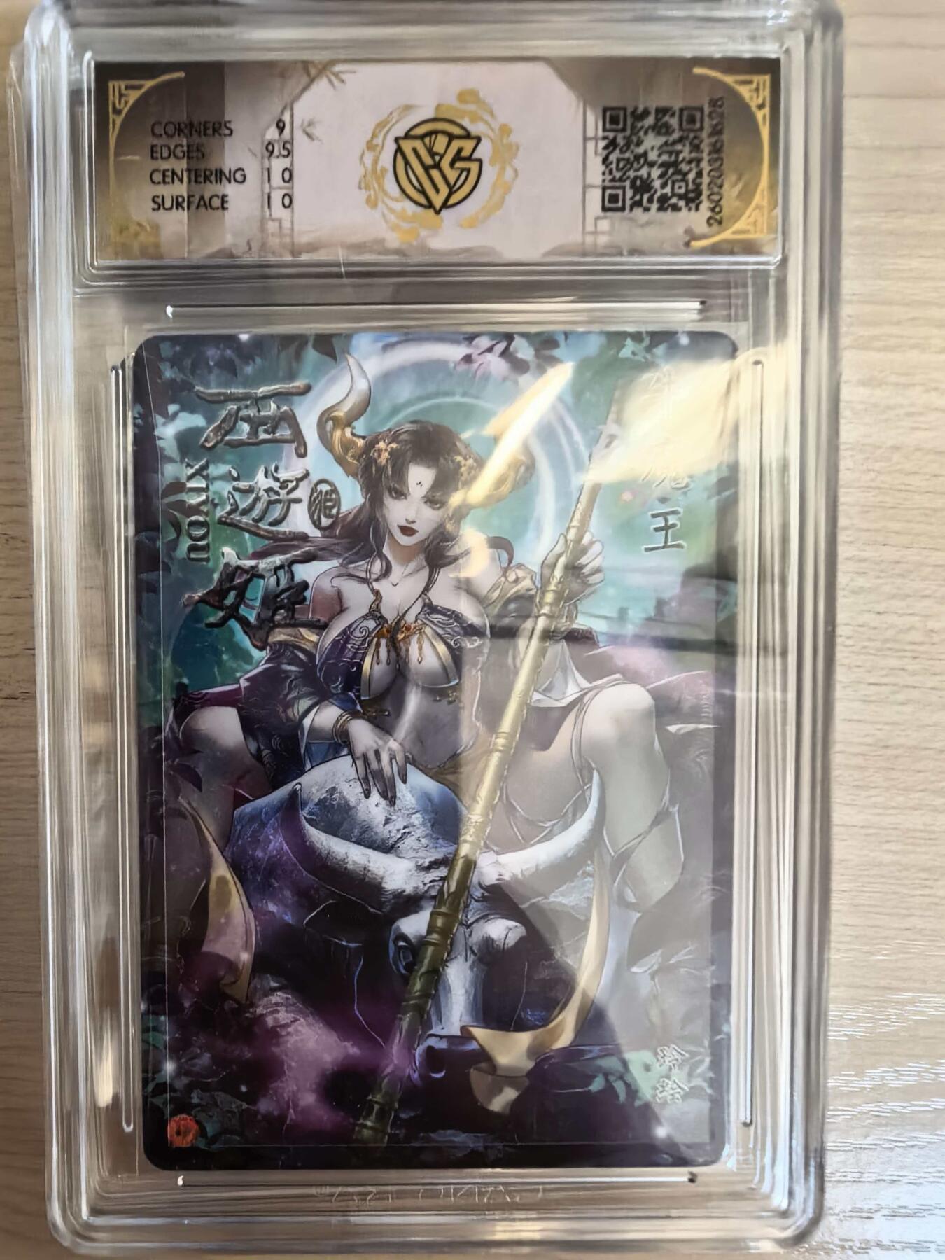 第113期阳大大卡牌拍卖第113期（持续收拍品，周五晚上九点截拍，进群福利早知道） 【10分】焱卡西游 玲姐 牛魔王 浮雕折光628