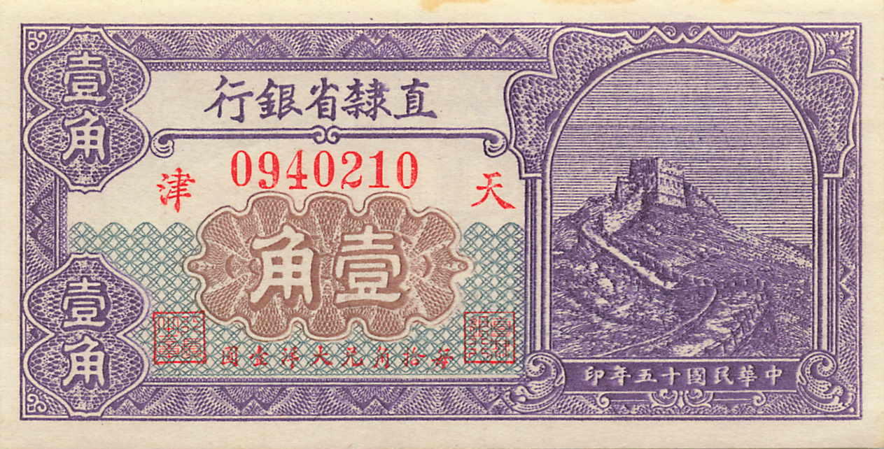 小福收藏拍卖第205期 裸钞场 本期有多张豹子号靓号  大量民国钞 百慕大样钞洋葱冠全套  阿富汗首年份查希尔国王和独立纪念碑 仅发行1000枚亚克力砖封蒙古20000图格里克帝国800周年纪念钞 卢旺达 东加勒比 斯里兰卡等多国精美纸币