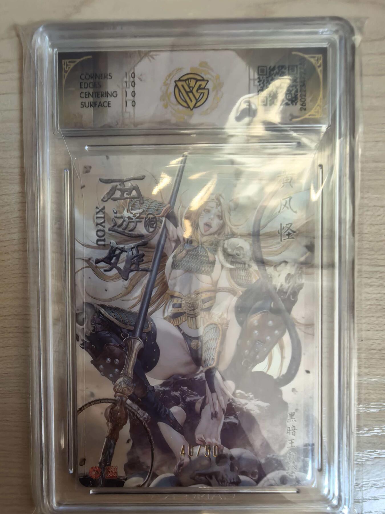 第113期阳大大卡牌拍卖第113期（持续收拍品，周五晚上九点截拍，进群福利早知道） 【10星】焱卡文化 西游姬 黑暗王朝 黄风怪 浮雕折光限编40/50  最高分绝世无双