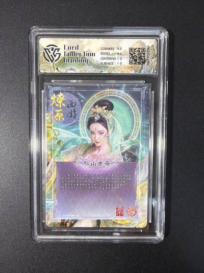 NO.31 好又多金牌大场，期期夯爆，每周必拍！要啥有啥，一站式配齐，方便凑单！（周6晚9点截拍，卖家送拍0抽成！） 焱卡文化 燎原西游 巴丁 黎山老母 炫彩 10g