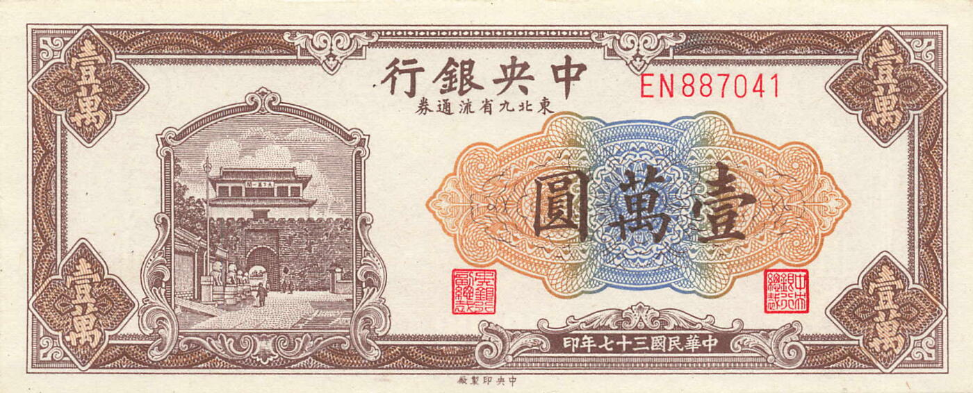 小福收藏拍卖第205期 裸钞场 本期有多张豹子号靓号  大量民国钞 百慕大样钞洋葱冠全套  阿富汗首年份查希尔国王和独立纪念碑 仅发行1000枚亚克力砖封蒙古20000图格里克帝国800周年纪念钞 卢旺达 东加勒比 斯里兰卡等多国精美纸币