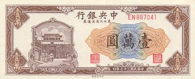 小福收藏拍卖第205期 裸钞场 本期有多张豹子号靓号  大量民国钞 百慕大样钞洋葱冠全套  阿富汗首年份查希尔国王和独立纪念碑 仅发行1000枚亚克力砖封蒙古20000图格里克帝国800周年纪念钞 卢旺达 东加勒比 斯里兰卡等多国精美纸币 中央银行 东北九省流通券 民国三十七年 1948年 壹万圆 unc