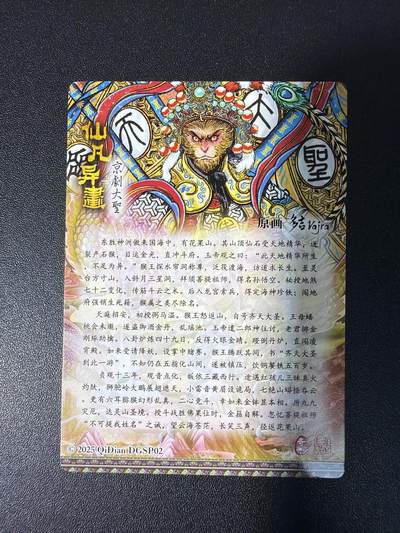 NO.31 好又多金牌大场，期期夯爆，每周必拍！要啥有啥，一站式配齐，方便凑单！（周6晚9点截拍，卖家送拍0抽成！） 奇点卡牌 兑换卡 多吉 齐天大圣 粗闪