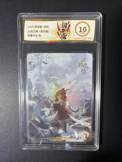 NO.31 好又多金牌大场，期期夯爆，每周必拍！要啥有啥，一站式配齐，方便凑单！（周6晚9点截拍，卖家送拍0抽成！） 卡萃 闹海荟 铁桶学长 止战之殇 荐引版 彩闪 10P