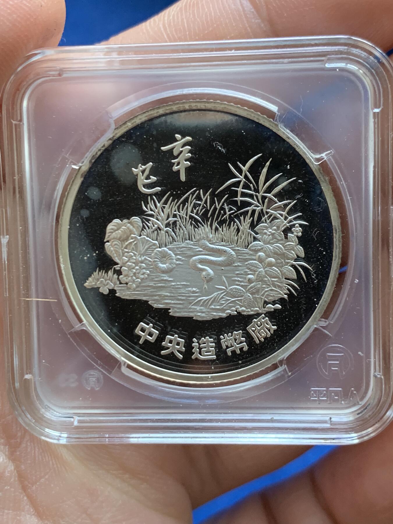 《竞宝斋》第482场 周日，周一 2场连拍 （全场包邮）20级店铺 欢迎送拍 两枚一组 中国台湾中央造币厂造生肖银章 羊年（三星报喜） + 蛇年（白蛇传） 共计含纯银一盎司