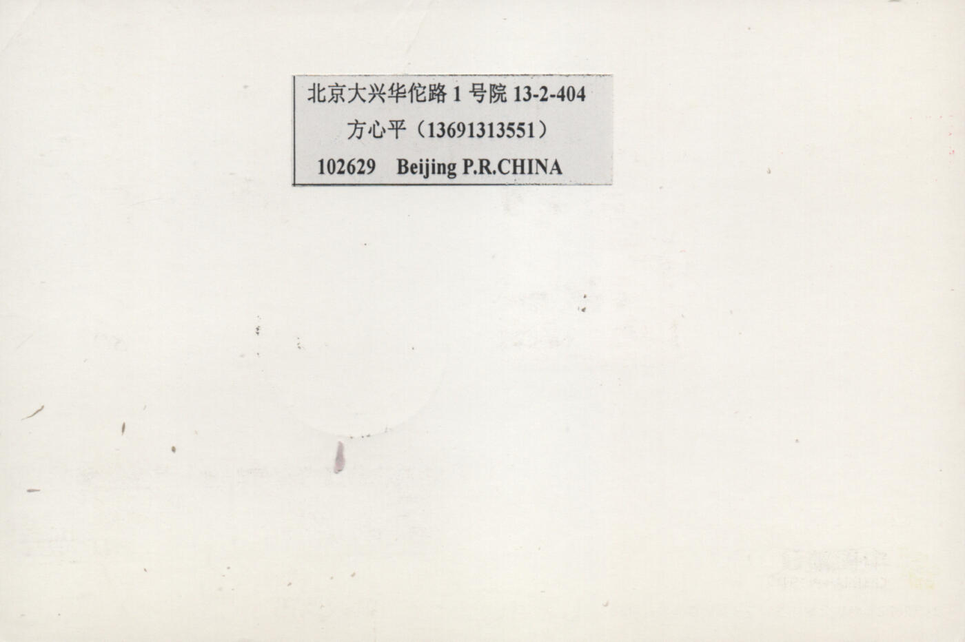 2026年04月25日19:30海外、大陆、澳门、香港邮政精品首日实寄封拍卖专场 2020中国《PP北京冬奥残奥会吉祥物》邮资片首日实寄封
