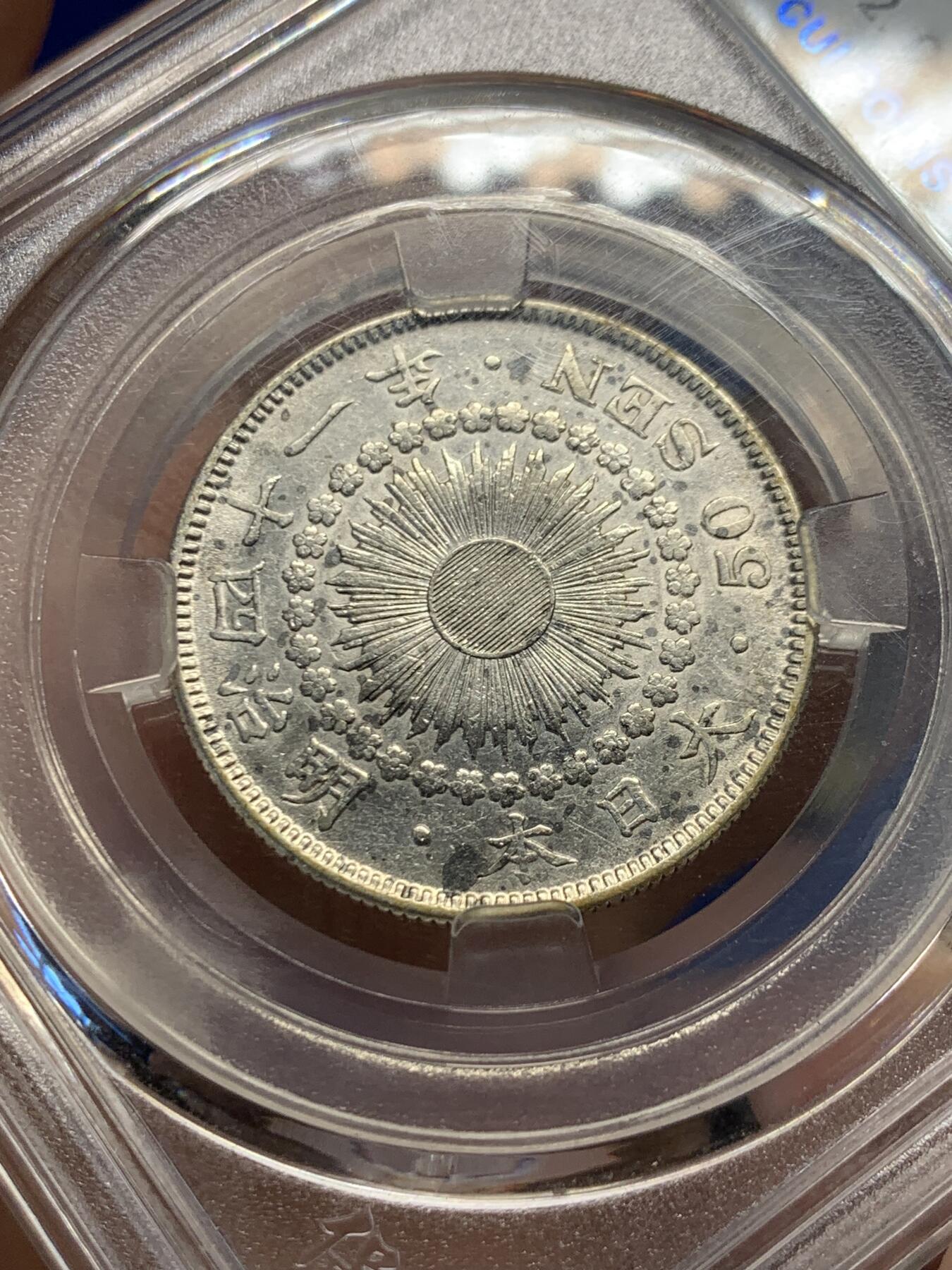 《竞宝斋》第482场 周日，周一 2场连拍 （全场包邮）20级店铺 欢迎送拍 日本1908年旭日50钱银币 10g 当裸币拍 保真