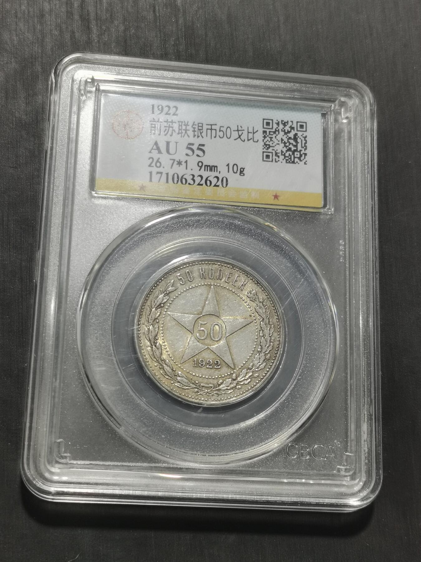 天下钱庄专场欢迎参拍 苏联五角星50戈比银币