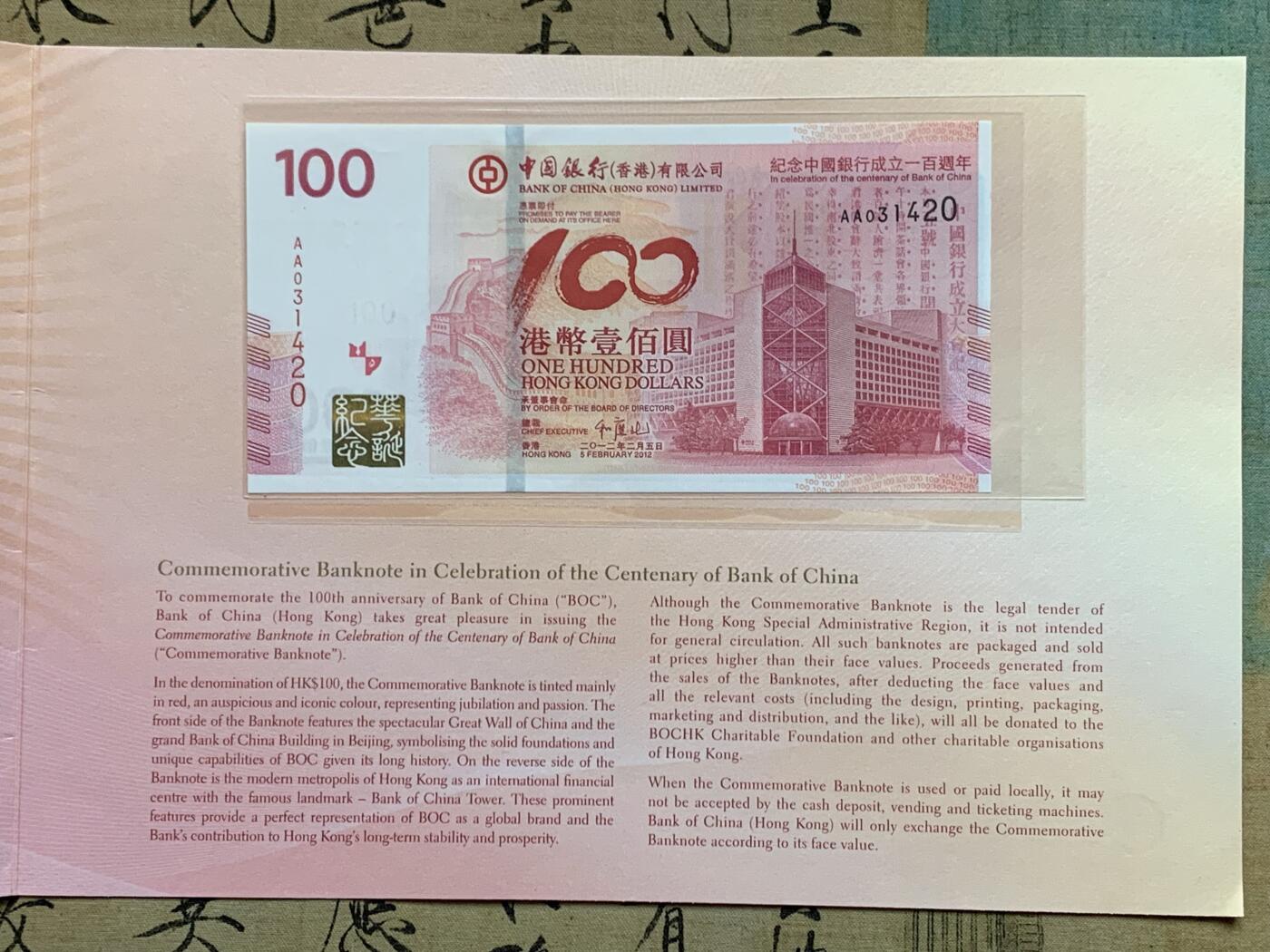 《竞宝斋》第482场 周日，周一 2场连拍 （全场包邮）20级店铺 欢迎送拍 中国银行百年华诞香港纪念钞 包装齐全
