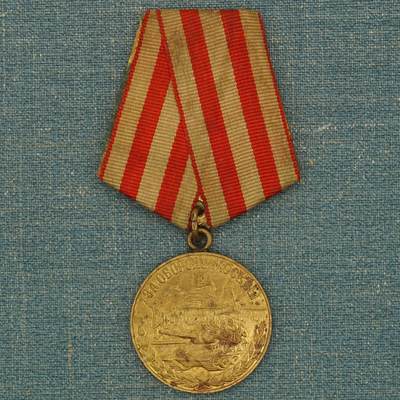 【涛泉堂】第42期（4月26日）勋奖章徽章专场拍卖 - 苏联保卫莫斯科奖章