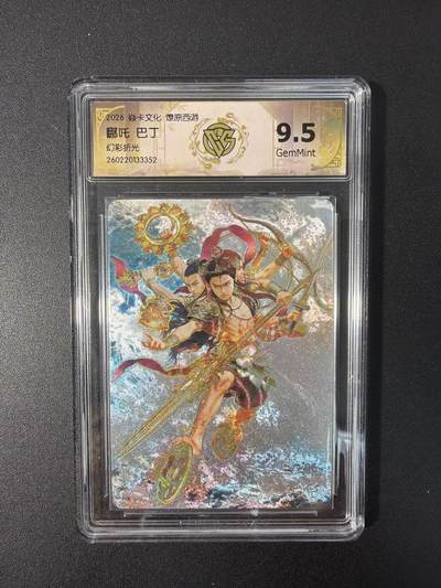 NO.31 好又多金牌大场，期期夯爆，每周必拍！要啥有啥，一站式配齐，方便凑单！（周6晚9点截拍，卖家送拍0抽成！） 焱卡文化 燎原西游 巴丁 哪吒 幻彩折光 9.5g