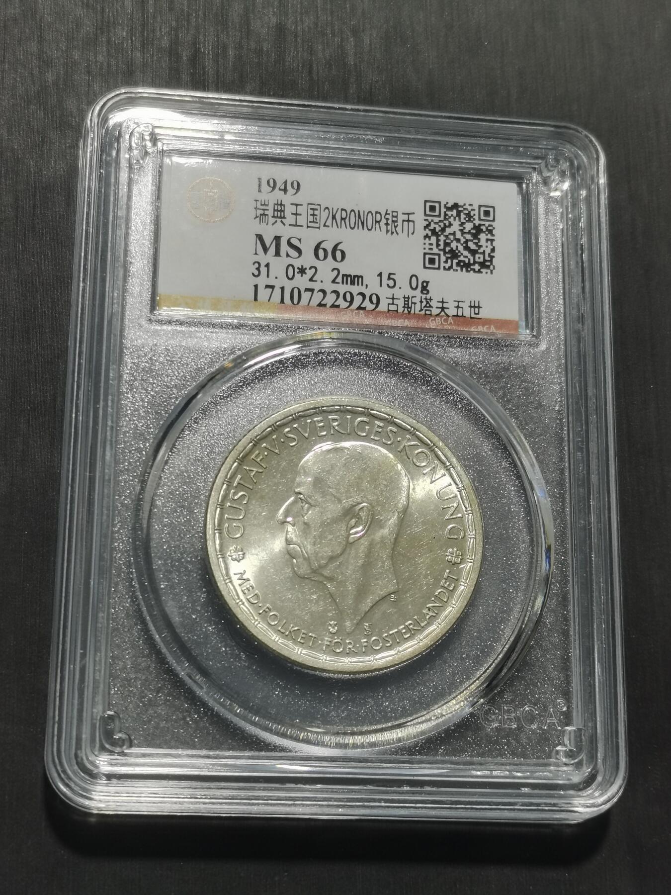 天下钱庄专场欢迎参拍 瑞典2克朗银币