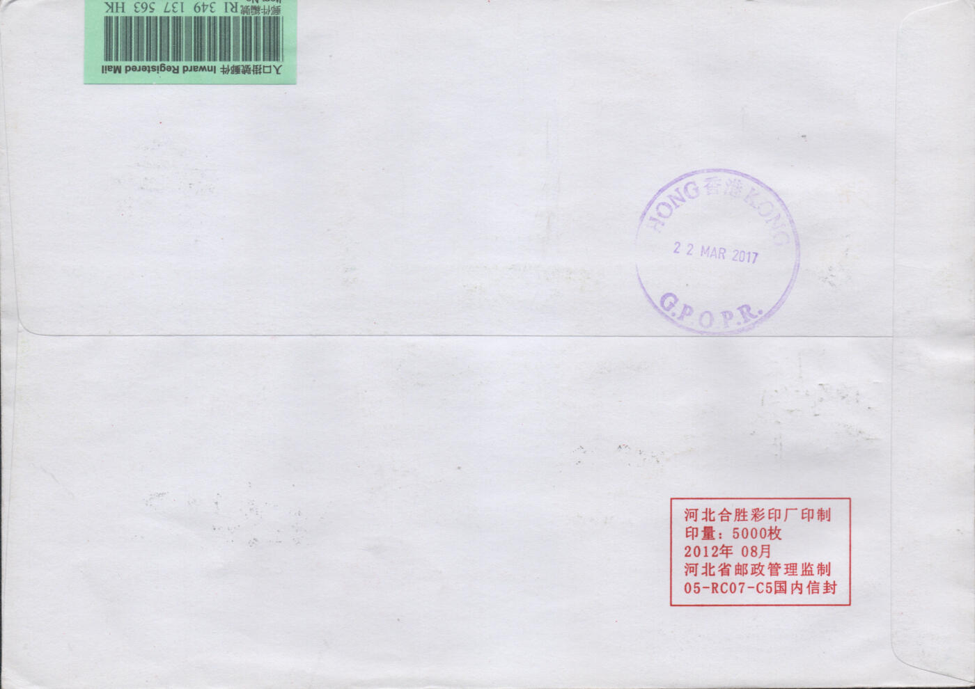 2026年04月25日19:30海外、大陆、澳门、香港邮政精品首日实寄封拍卖专场 2017中国《京津冀协同发展全张6原地》公函封首日实寄封