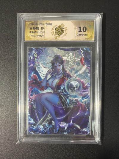 NO.31 好又多金牌大场，期期夯爆，每周必拍！要啥有啥，一站式配齐，方便凑单！（周6晚9点截拍，卖家送拍0抽成！） 【20/30编】焱卡 燎原西游4 玲姐 白骨精 浮雕折光 10G