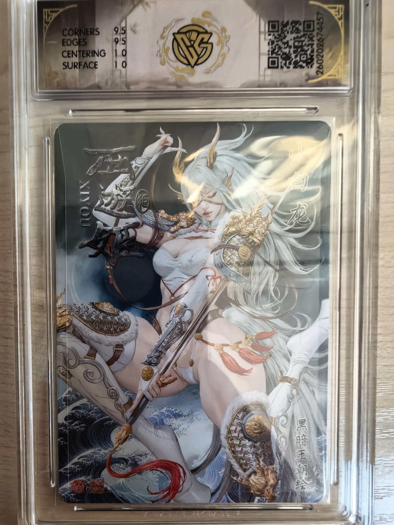 第113期阳大大卡牌拍卖第113期（持续收拍品，周五晚上九点截拍，进群福利早知道） 【10分】焱卡文化 西游姬 黑暗王朝 小白龙 折光457