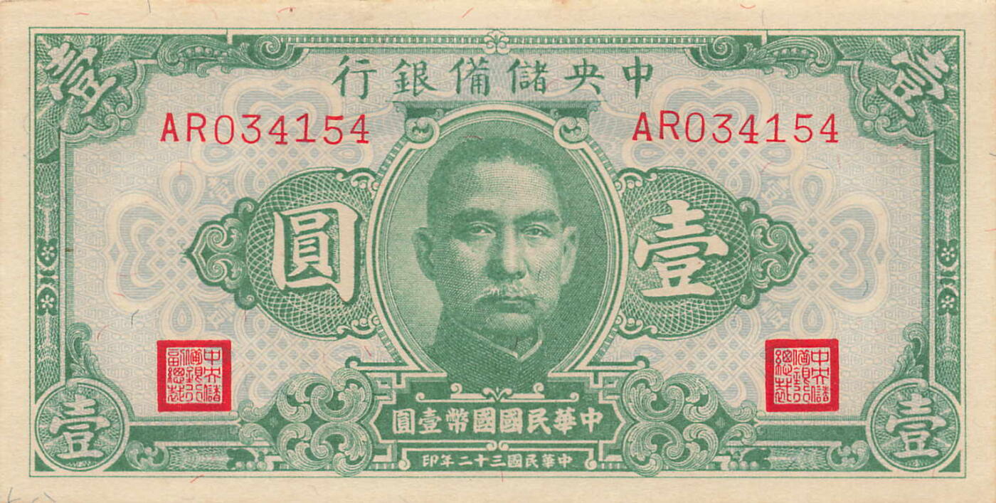 小福收藏拍卖第205期 裸钞场 本期有多张豹子号靓号  大量民国钞 百慕大样钞洋葱冠全套  阿富汗首年份查希尔国王和独立纪念碑 仅发行1000枚亚克力砖封蒙古20000图格里克帝国800周年纪念钞 卢旺达 东加勒比 斯里兰卡等多国精美纸币