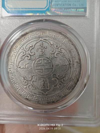 英属贸易银币 英属贸易银币