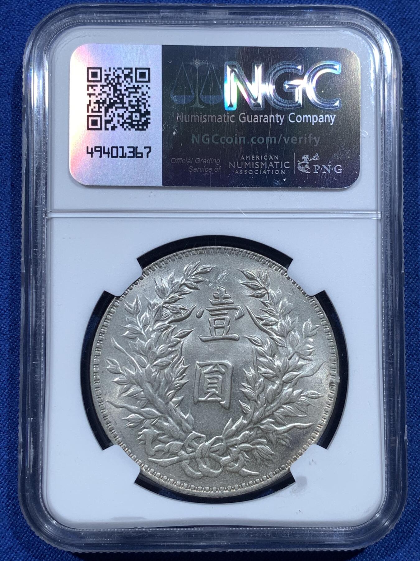 《竞宝斋》第482场 周日，周一 2场连拍 （全场包邮）20级店铺 欢迎送拍 NGC MS63 民国三年 1914年 袁大头 壹圆银币 丝绸光泽 眉毛恰到好处