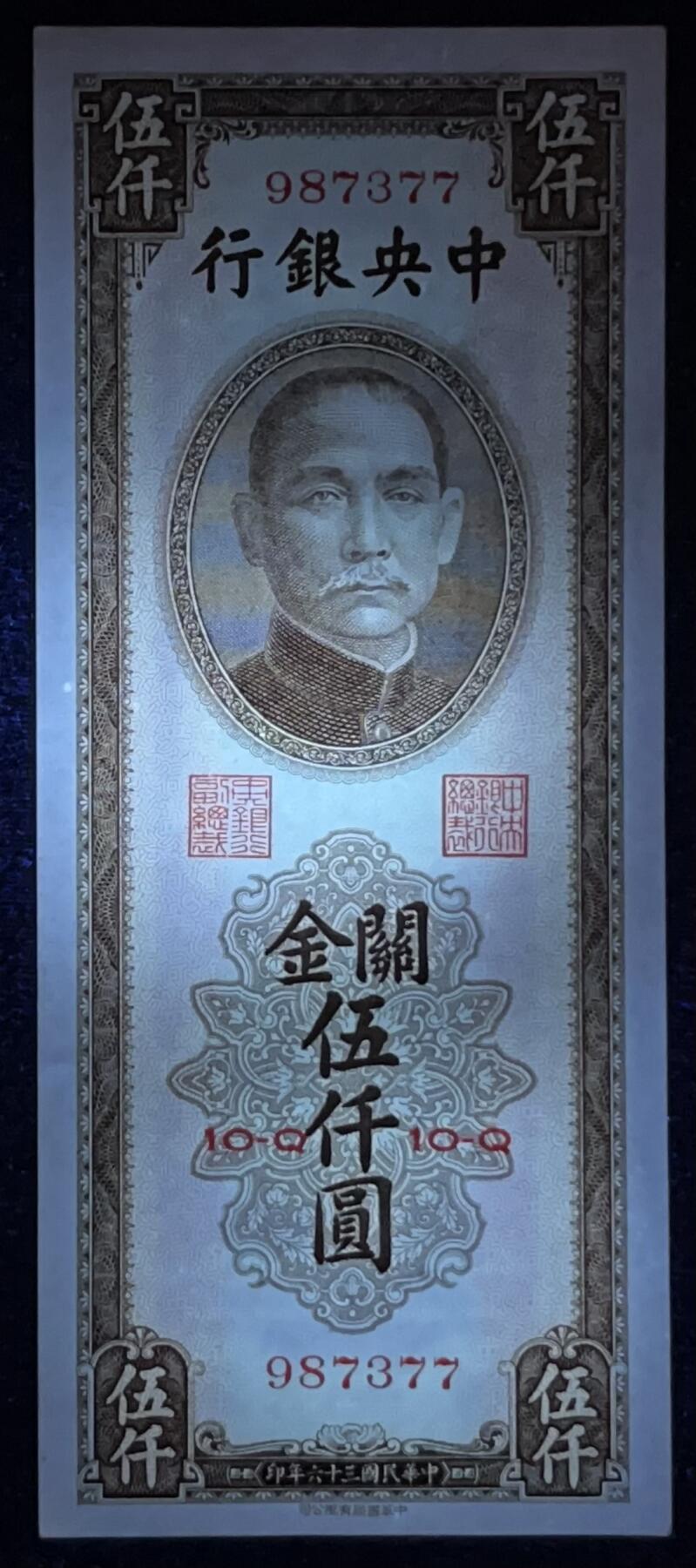 小福收藏拍卖第205期 裸钞场 本期有多张豹子号靓号  大量民国钞 百慕大样钞洋葱冠全套  阿富汗首年份查希尔国王和独立纪念碑 仅发行1000枚亚克力砖封蒙古20000图格里克帝国800周年纪念钞 卢旺达 东加勒比 斯里兰卡等多国精美纸币