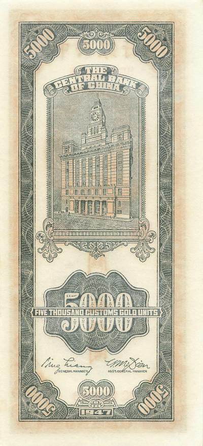 小福收藏拍卖第205期 裸钞场 本期有多张豹子号靓号  大量民国钞 百慕大样钞洋葱冠全套  阿富汗首年份查希尔国王和独立纪念碑 仅发行1000枚亚克力砖封蒙古20000图格里克帝国800周年纪念钞 卢旺达 东加勒比 斯里兰卡等多国精美纸币 中央银行 民国三十六年 1947年 关金伍仟圆 尾8 unc