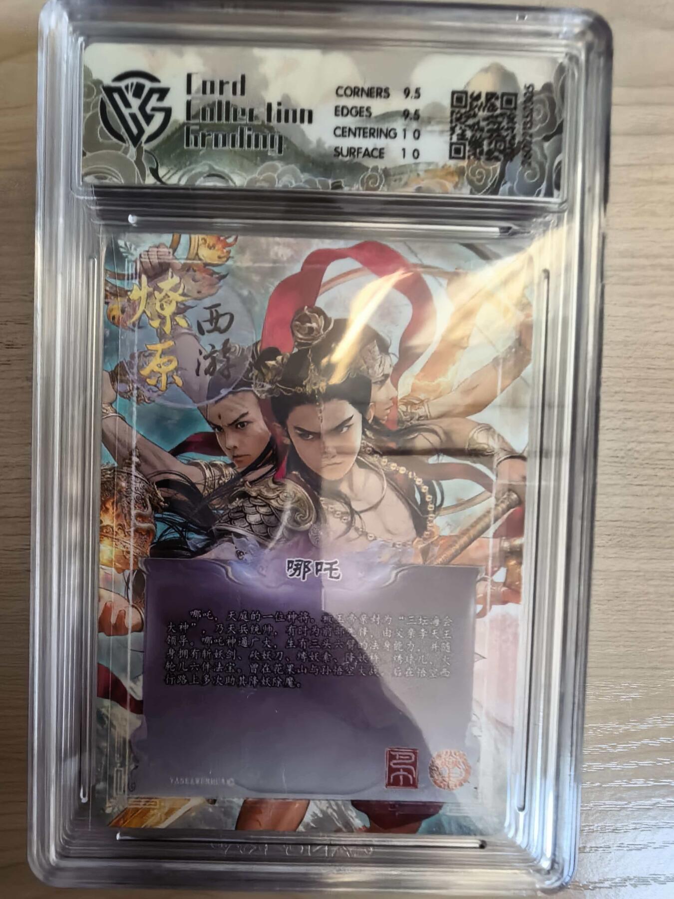 第113期阳大大卡牌拍卖第113期（持续收拍品，周五晚上九点截拍，进群福利早知道） 【10分】焱卡文化 西游姬 巴丁 哪吒 炫彩305