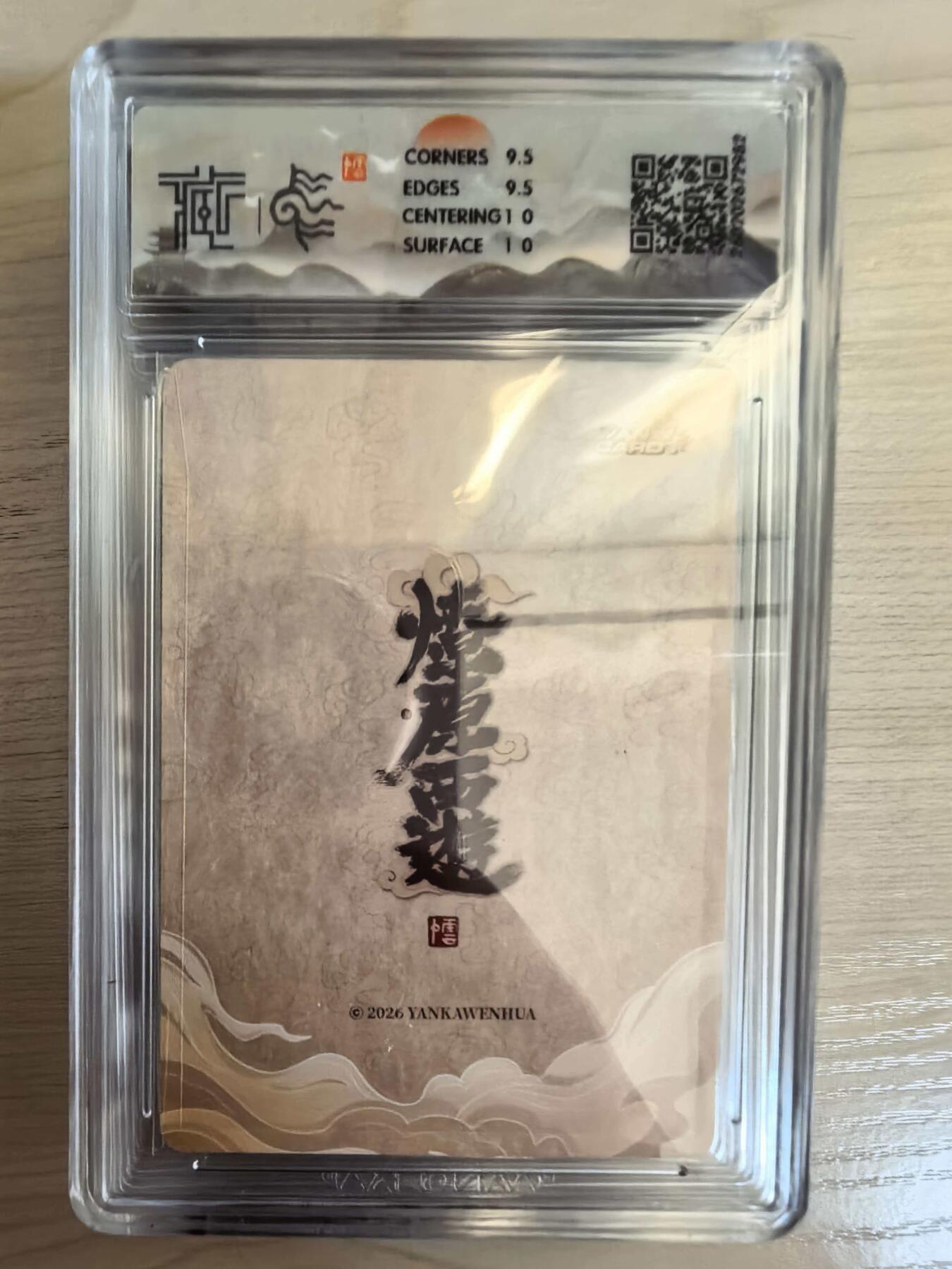 第113期阳大大卡牌拍卖第113期（持续收拍品，周五晚上九点截拍，进群福利早知道） 【10分】焱卡文化 西游姬 李云中 玉兔精 折光982