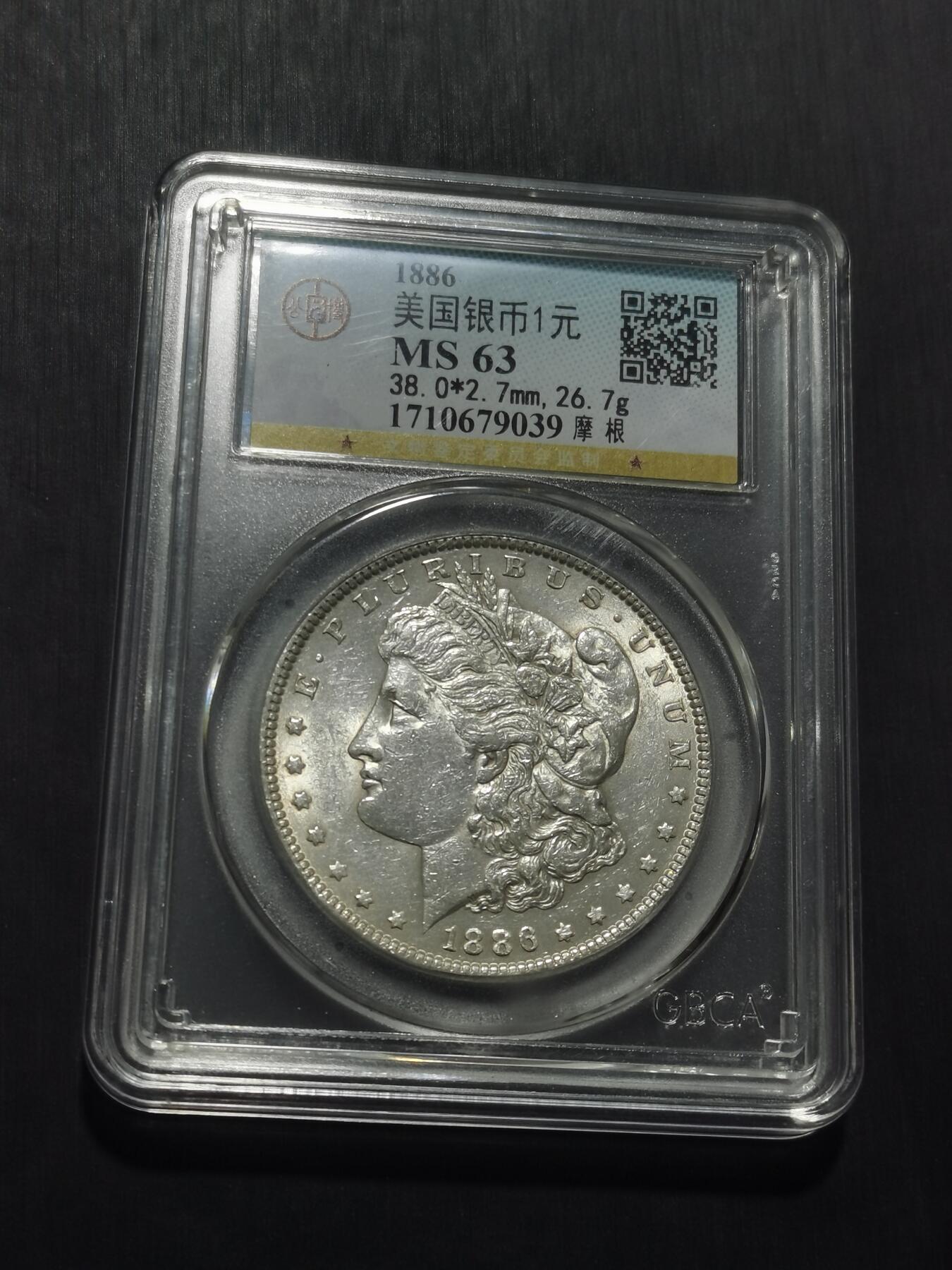 天下钱庄专场欢迎参拍 公博评级MS63 1886美国摩根一美元银币