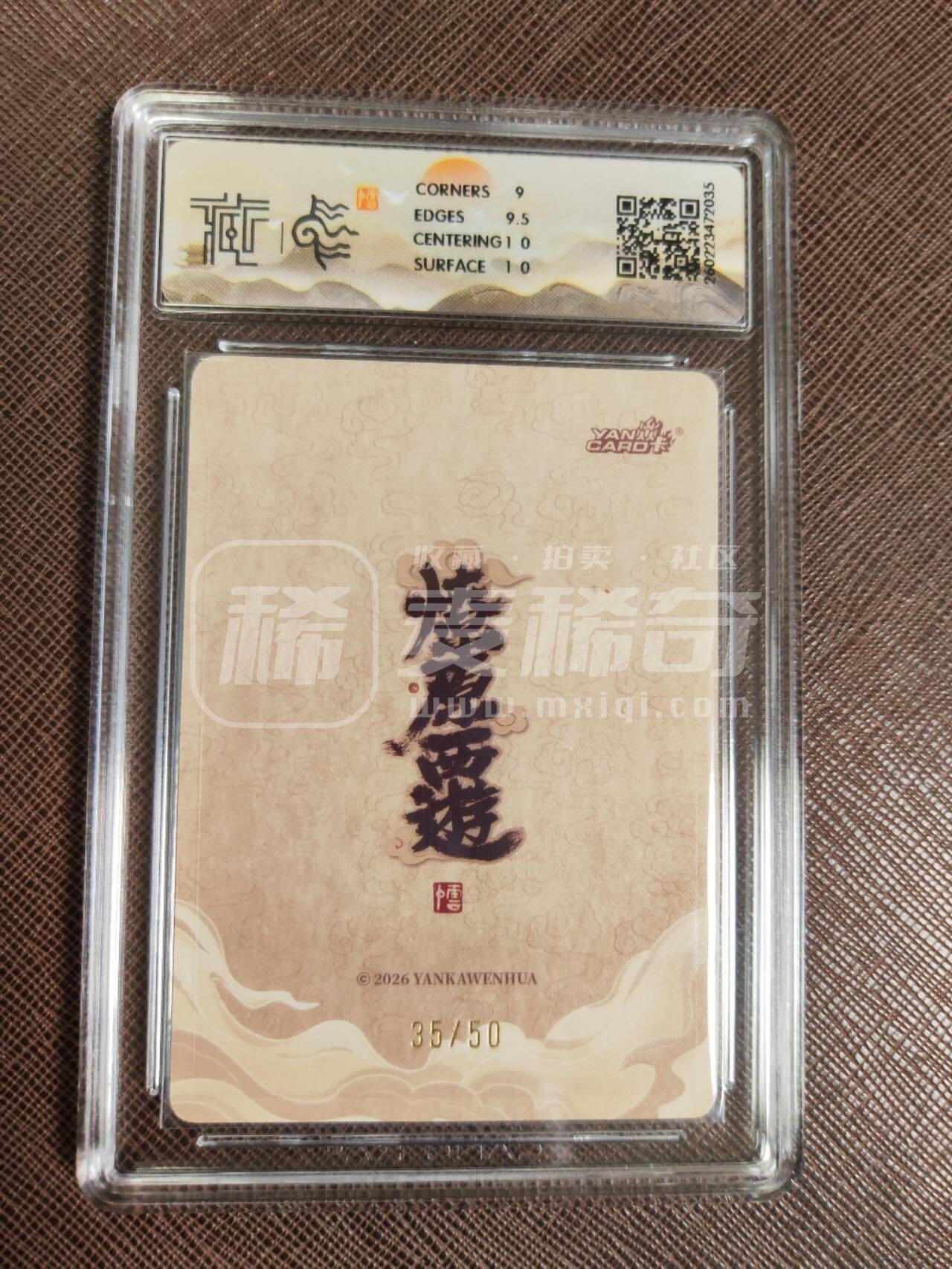 第113期阳大大卡牌拍卖第113期（持续收拍品，周五晚上九点截拍，进群福利早知道） 【9.5分】焱卡文化 西游姬 李云中 金德星君 浮雕折光限编35/50