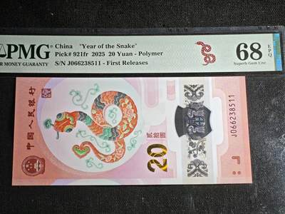 刘世昌艺术品销售中心～虎踞龙蟠*金杨在线联拍群第521期 2025年“贺岁蛇”贰拾圆纪念钞【首期标】（PMG 68E 号码：J066238511）1枚。