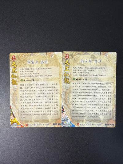 NO.31 好又多金牌大场，期期夯爆，每周必拍！要啥有啥，一站式配齐，方便凑单！（周6晚9点截拍，卖家送拍0抽成！） 奇点卡牌 双城 天罡红颜 林冲 秦明 粗闪