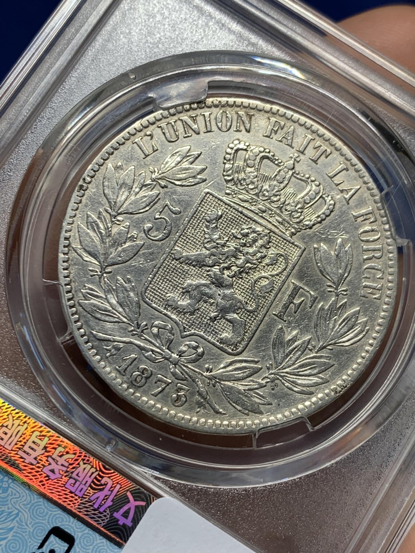 《竞宝斋》第482场 周日，周一 2场连拍 （全场包邮）20级店铺 欢迎送拍 比利时 1873年 利奥波德二世 5法郎 银币 当裸币拍 保真