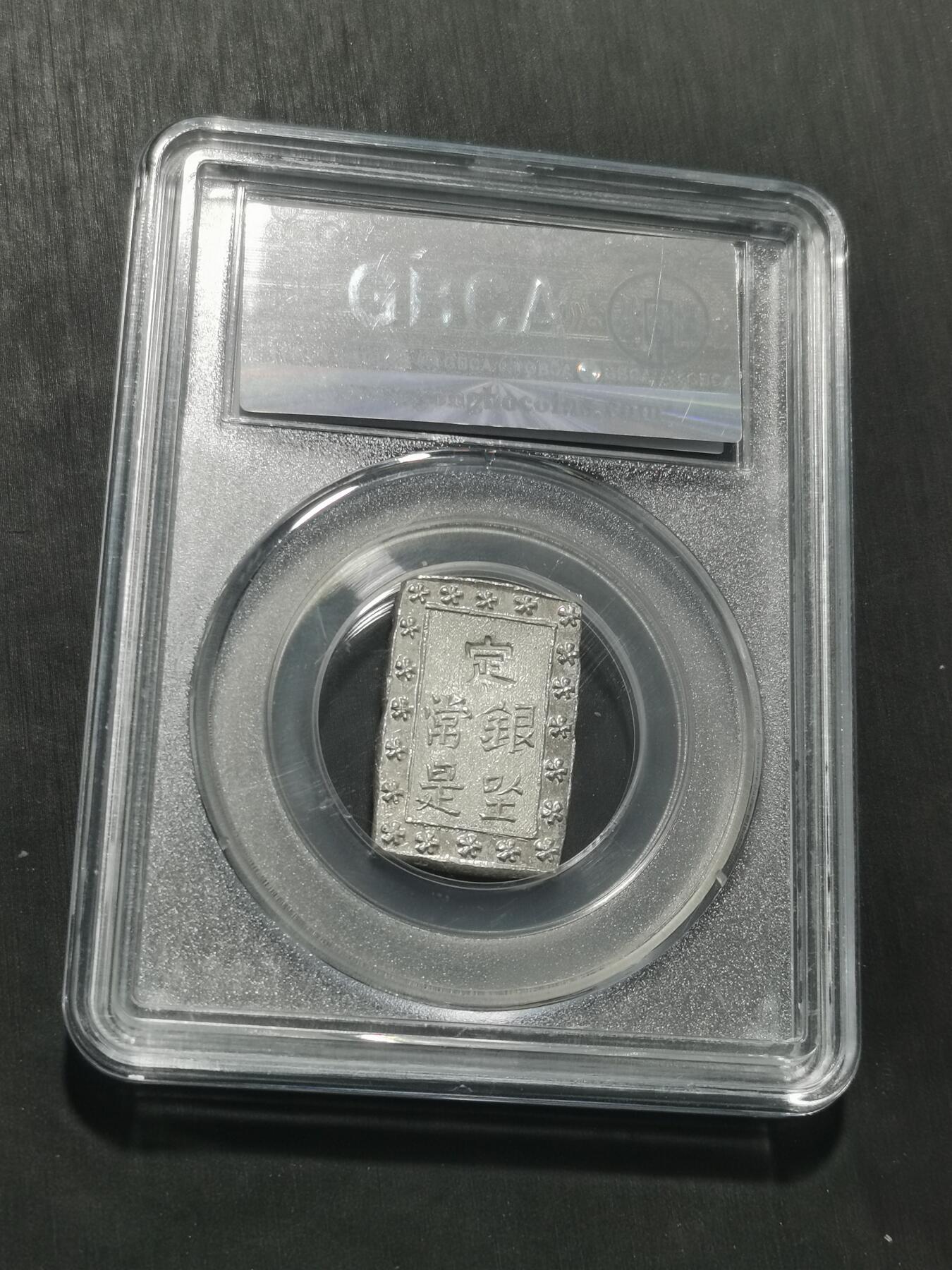 天下钱庄专场欢迎参拍 日本一分银