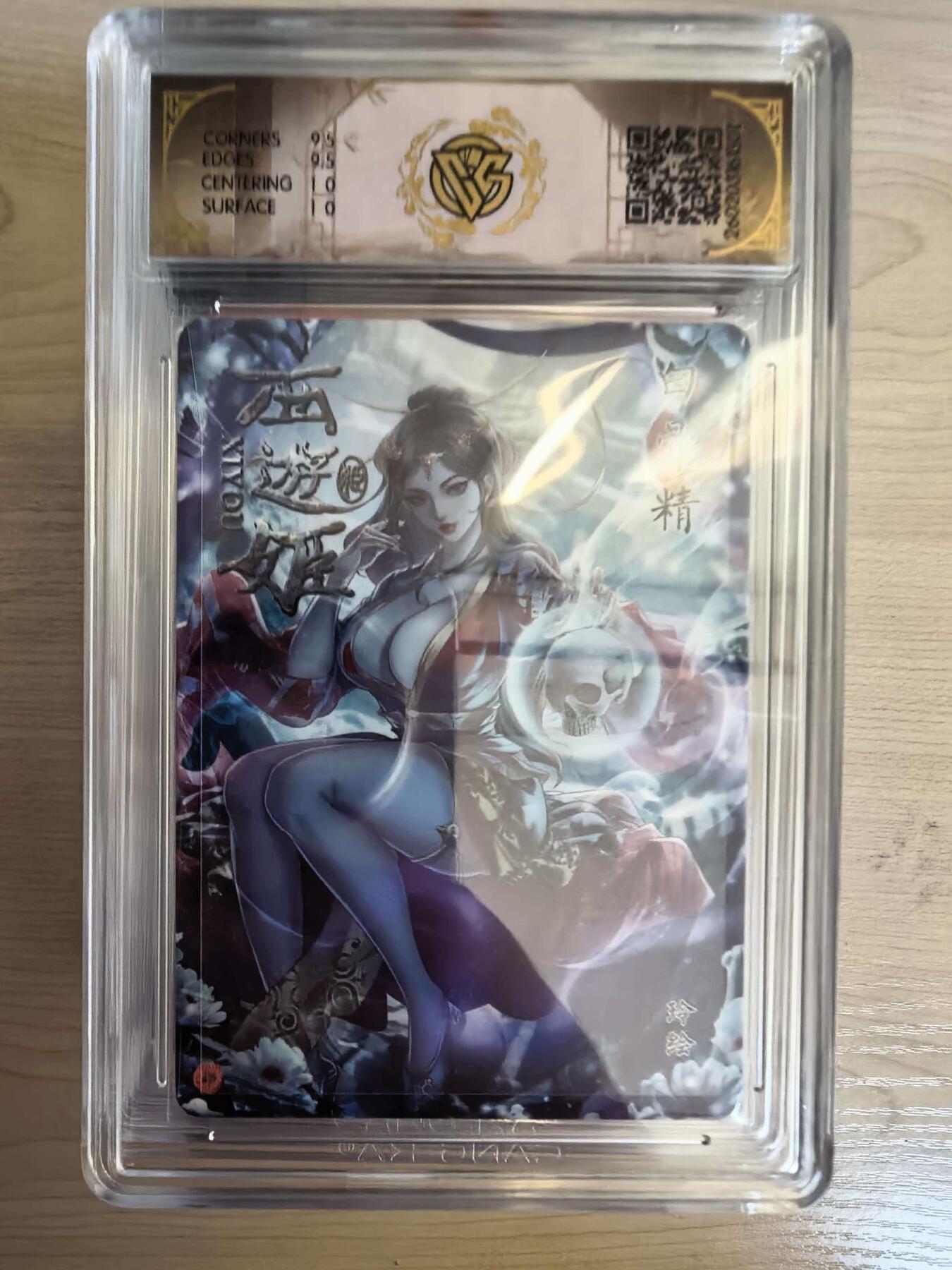 第113期阳大大卡牌拍卖第113期（持续收拍品，周五晚上九点截拍，进群福利早知道） 【10分】焱卡西游 玲姐 白骨精 星光301