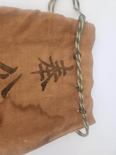 南水社第5次拍卖   帝国在乡军人会 奉公袋 村田忠郎 白子町分会员 品相如图