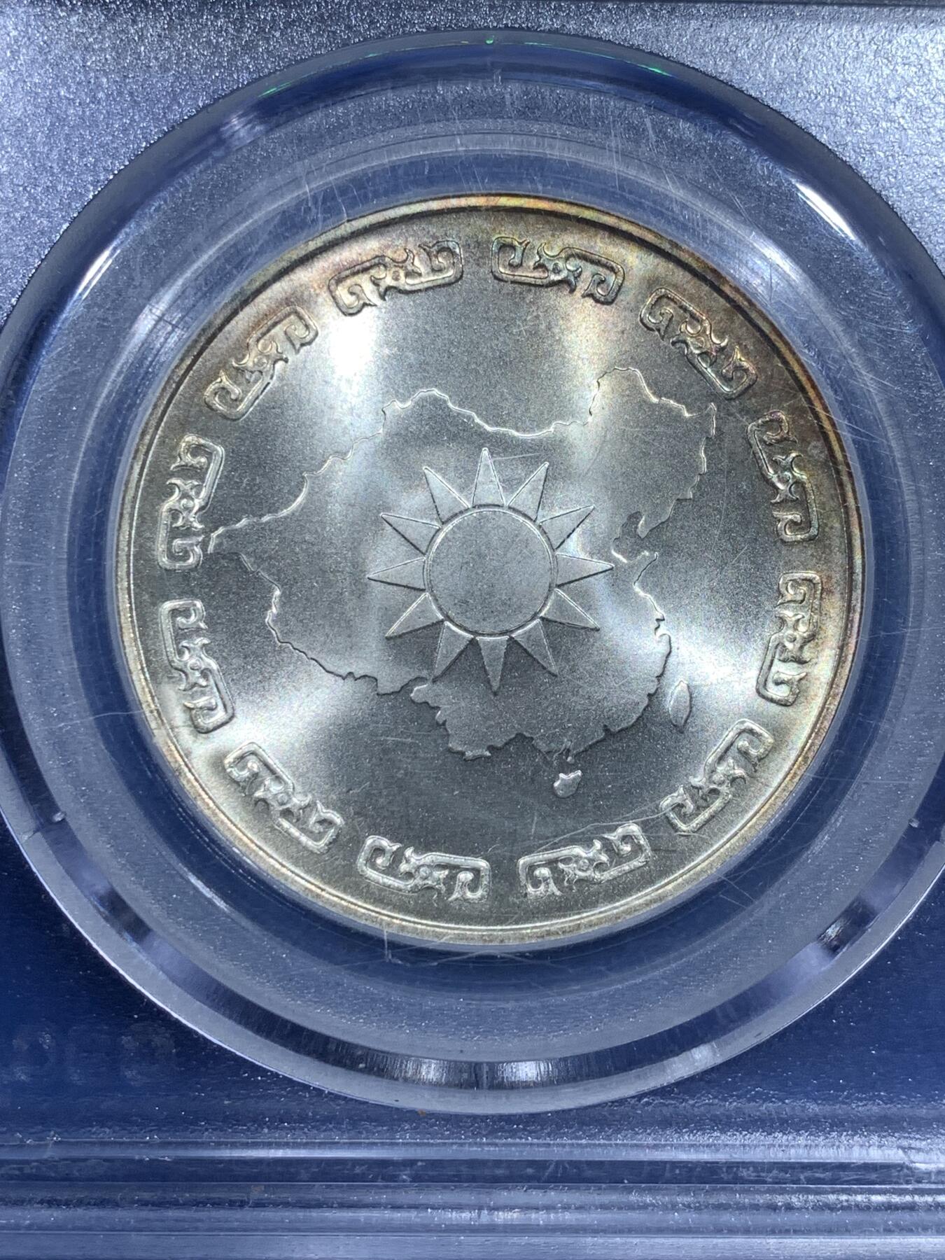 《竞宝斋》第482场 周日，周一 2场连拍 （全场包邮）20级店铺 欢迎送拍 公博 MS68 1971年蒋公九秩诞辰纪念银章