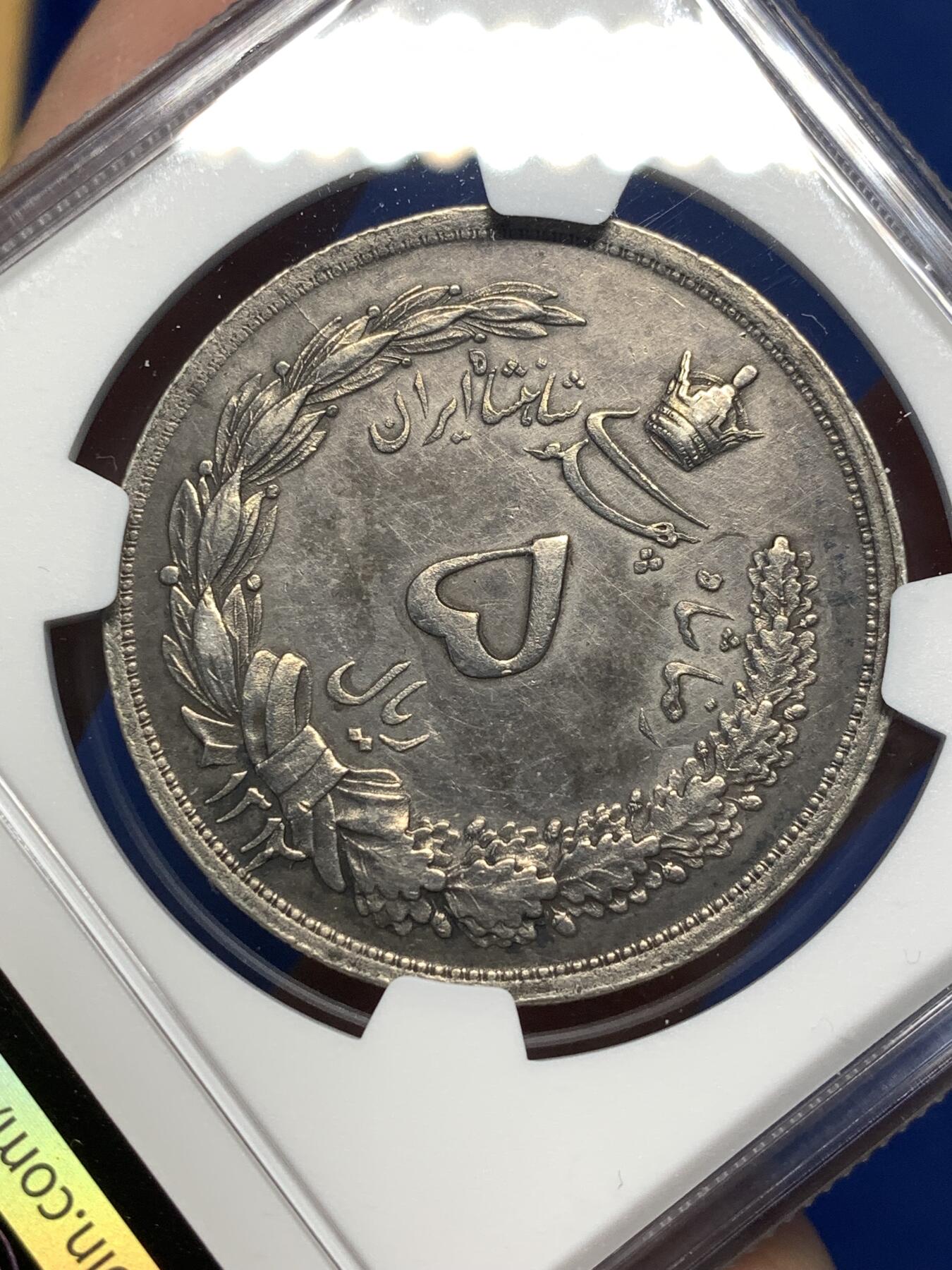 《竞宝斋》第482场 周日，周一 2场连拍 （全场包邮）20级店铺 欢迎送拍 NGC AU 伊朗1933年狮子拿刀5里亚尔大银币