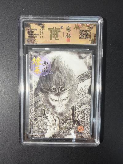 NO.31 好又多金牌大场，期期夯爆，每周必拍！要啥有啥，一站式配齐，方便凑单！（周6晚9点截拍，卖家送拍0抽成！） 【14/50编】焱卡文化 燎原西游 彫仙 天命之人 墨稿 10g